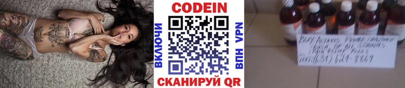 Codein напиток Lean (лин)  что такое   Ермолино 